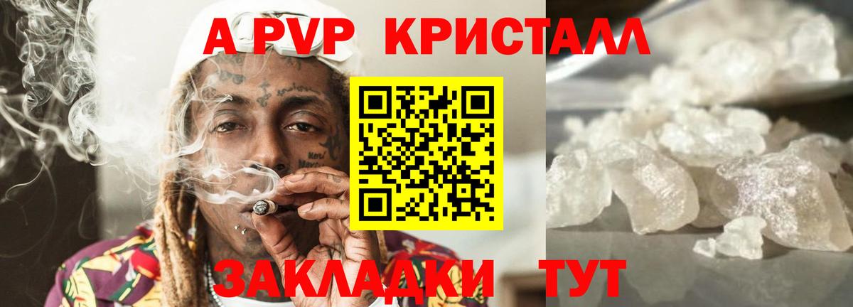 Alpha PVP Соль Малоярославец