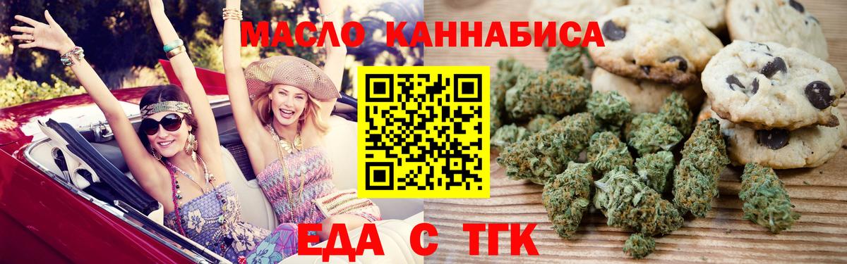 Печенье с ТГК конопля  Вход с VPN  Малоярославец 
