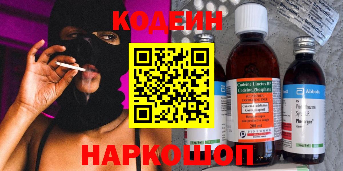 Малоярославец  Codein Purple Drank  Кодеиновый сироп Lean Purple Drank  Вход с VPN 