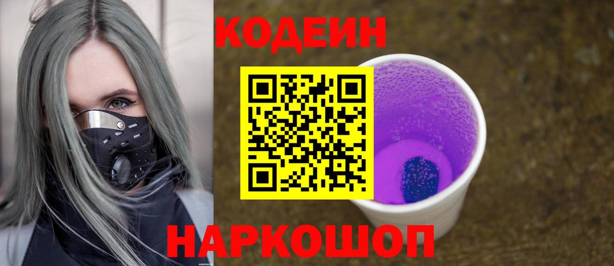 Codein Purple Drank Малоярославец