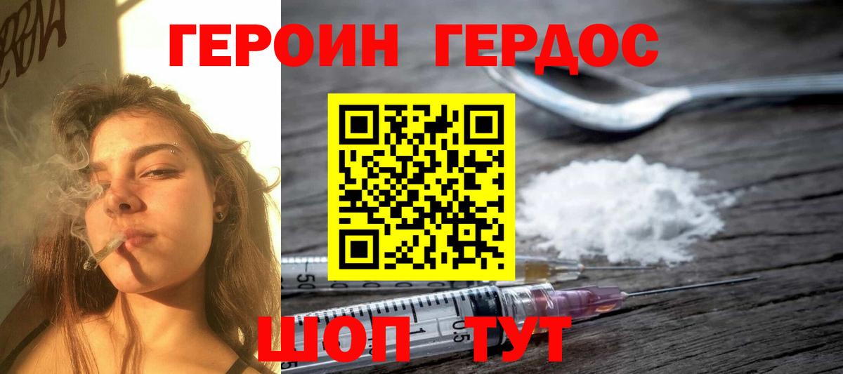 Героин хмурый Малоярославец
