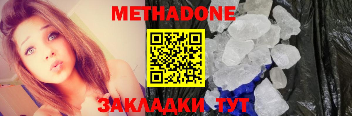 МЕТАДОН кристалл Малоярославец