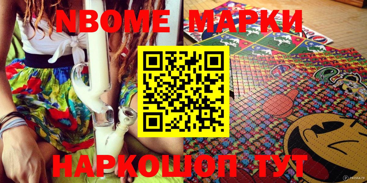 Марки NBOMe 1,5мг Малоярославец